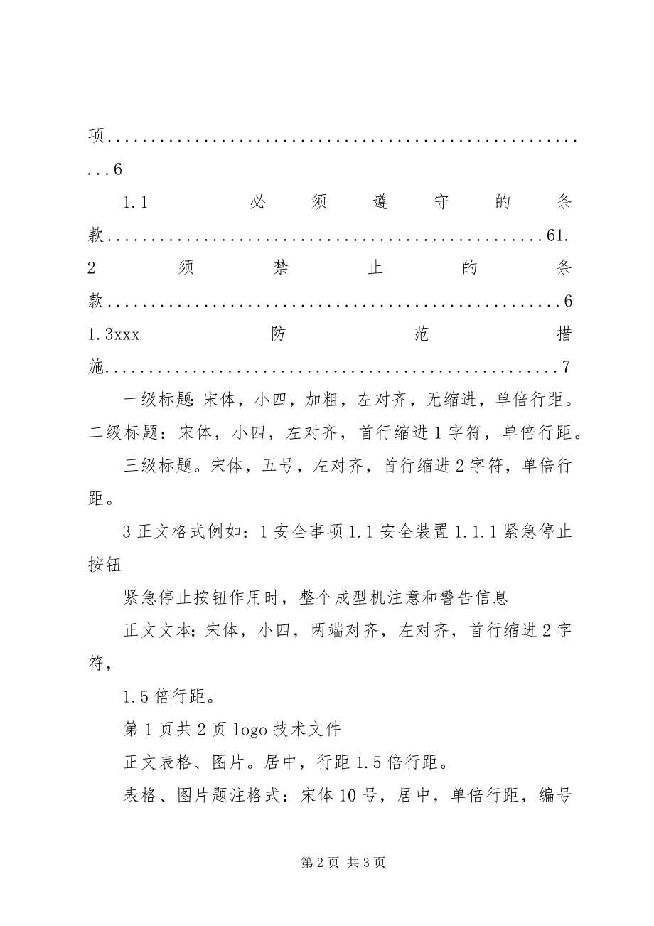 2023年《消毒产品标签说明书管理规范》.docx_第2页