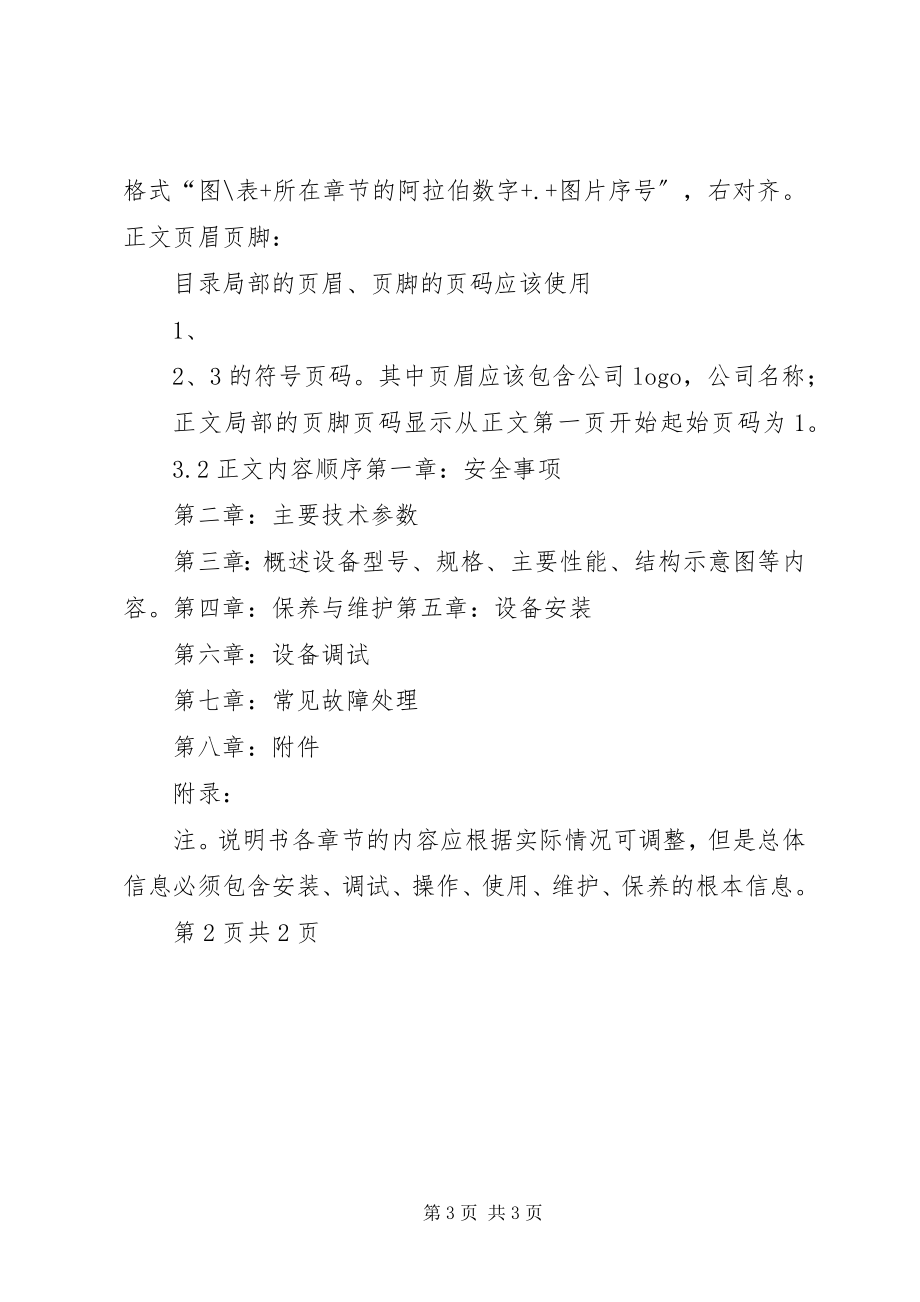 2023年《消毒产品标签说明书管理规范》.docx_第3页