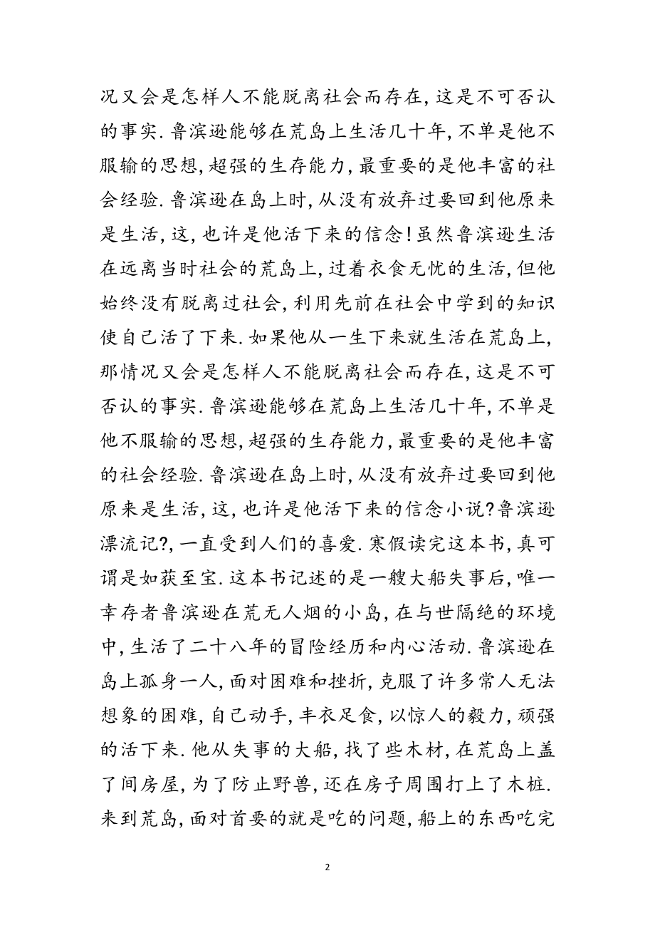 2023年名著读后感：鲁滨逊漂流记范文.doc_第2页