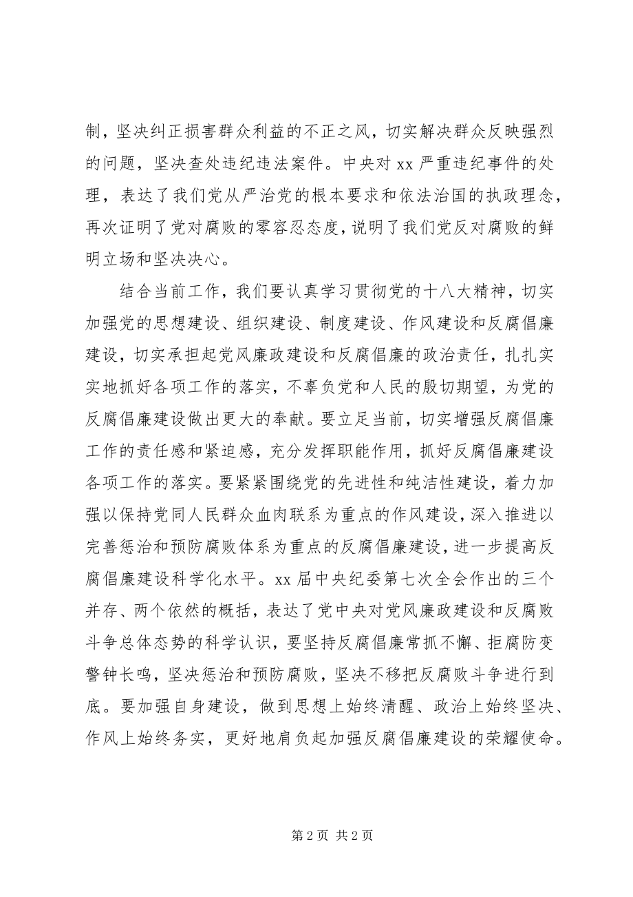 2023年乡镇纪委书记学习十八大精神心得体会.docx_第2页