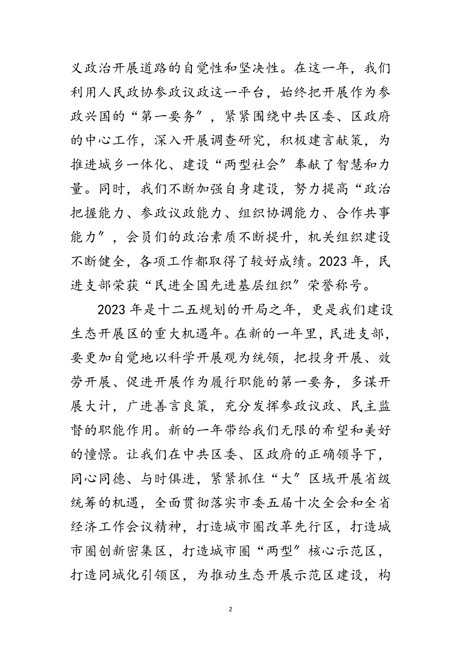 2023年年区政协新春茶话会讲话范文.doc_第2页