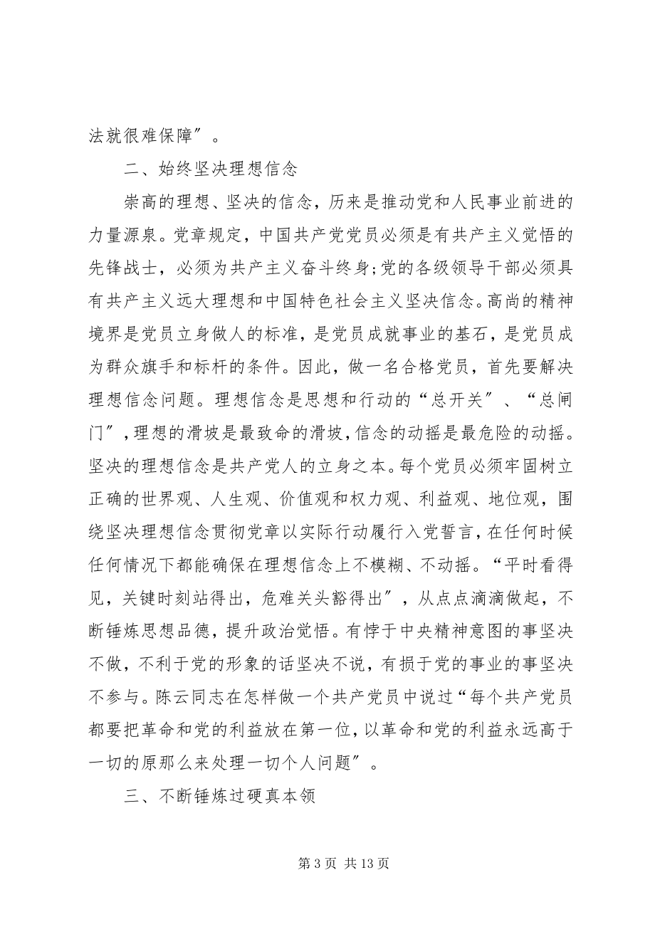 2023年做合格党员的具体标准.docx_第3页