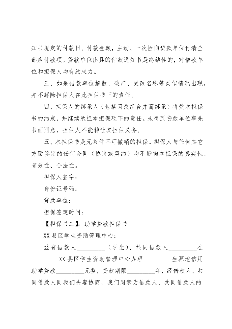 2023年贷款担保书新编.docx_第2页