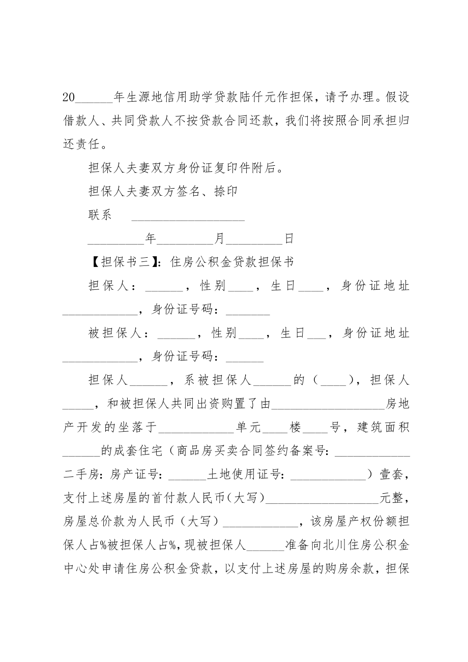 2023年贷款担保书新编.docx_第3页