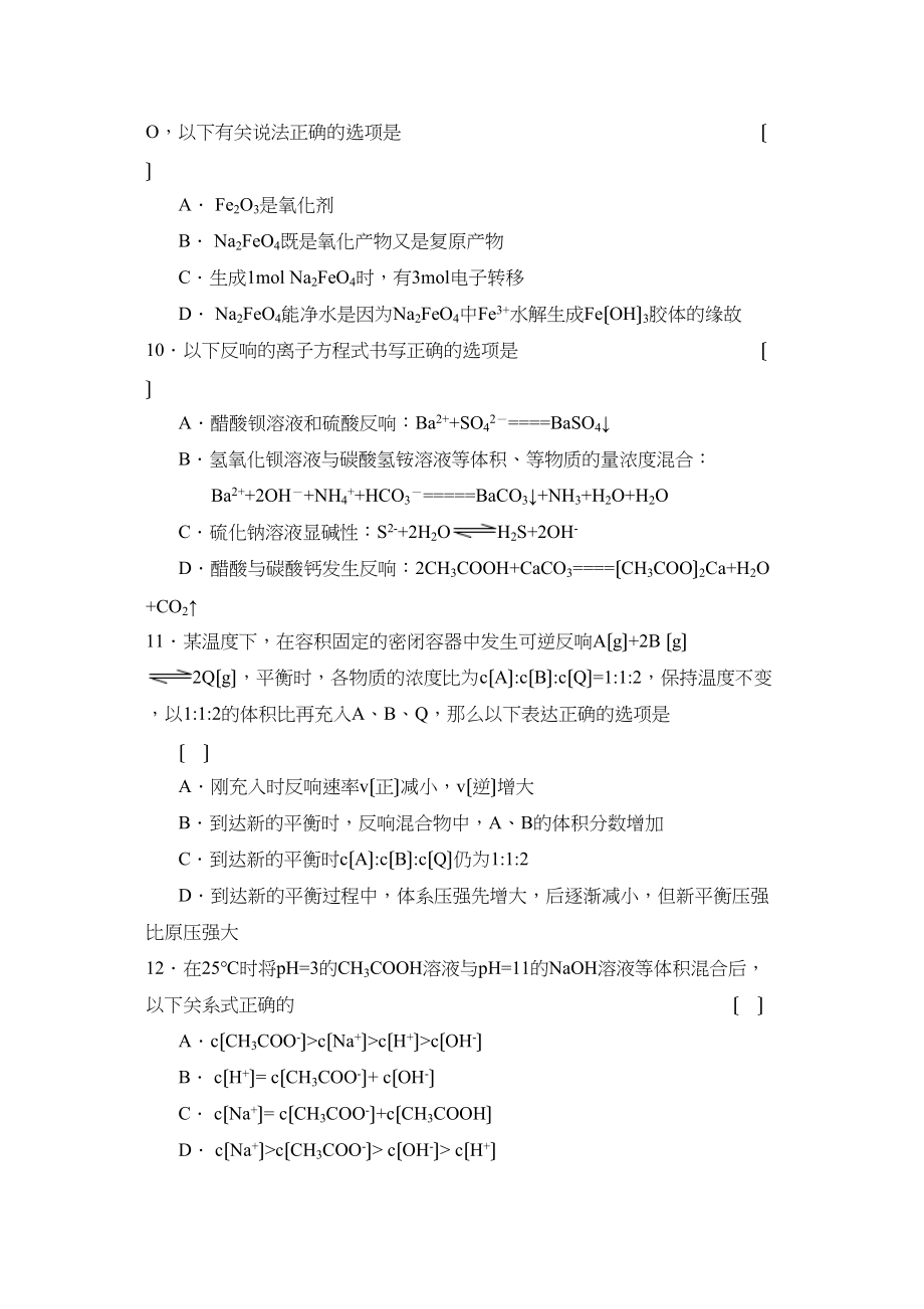 2023年湖北省武汉市高中毕业生四月调研测试理综化学部分高中化学.docx_第2页