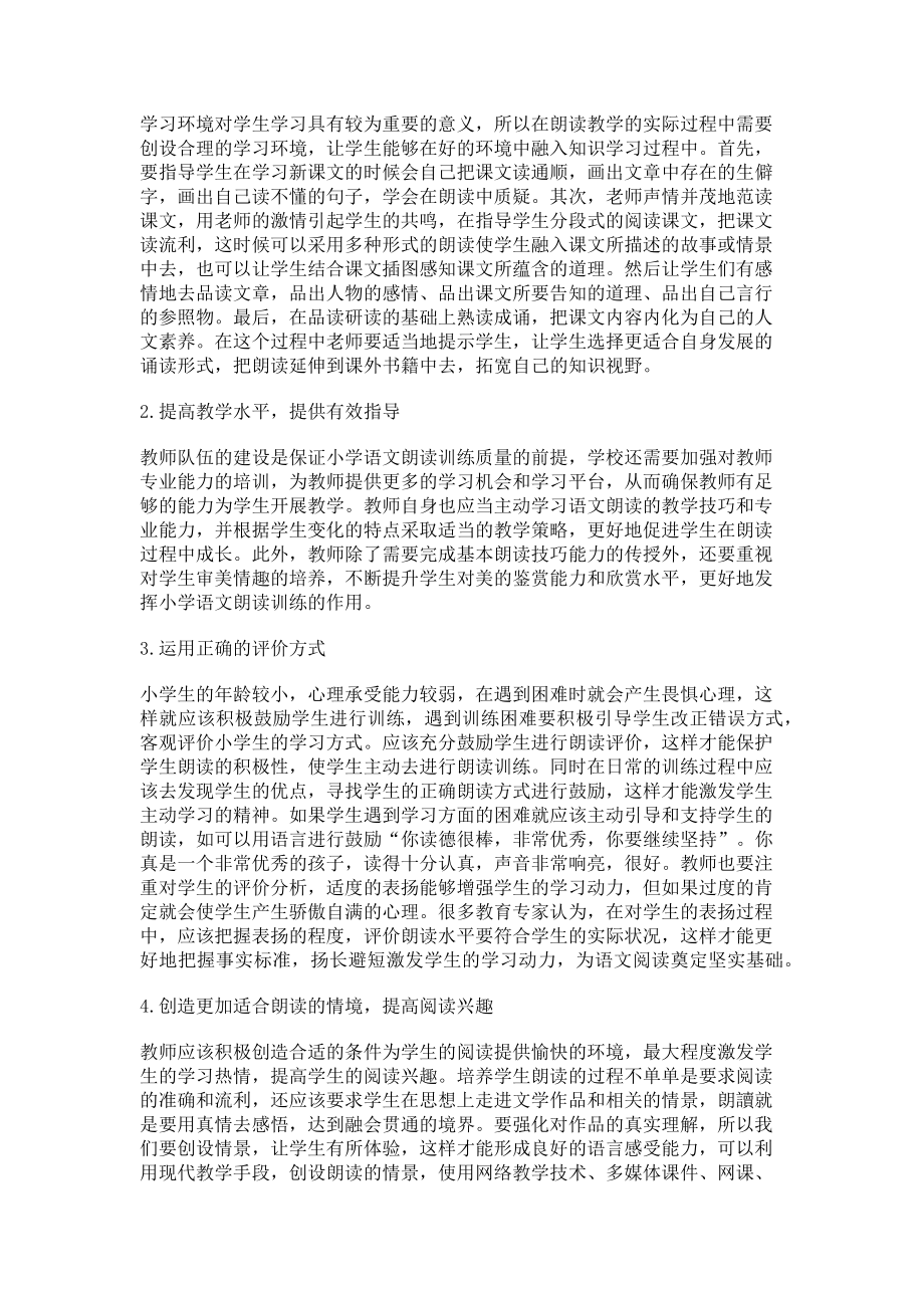 2023年基于“标准”的小学语文课堂教学中的朗读指导.doc_第2页