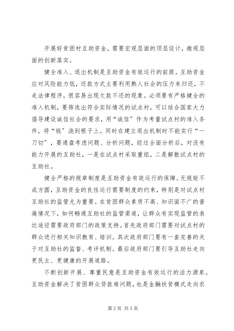 2023年互助保障培训总结.docx_第2页