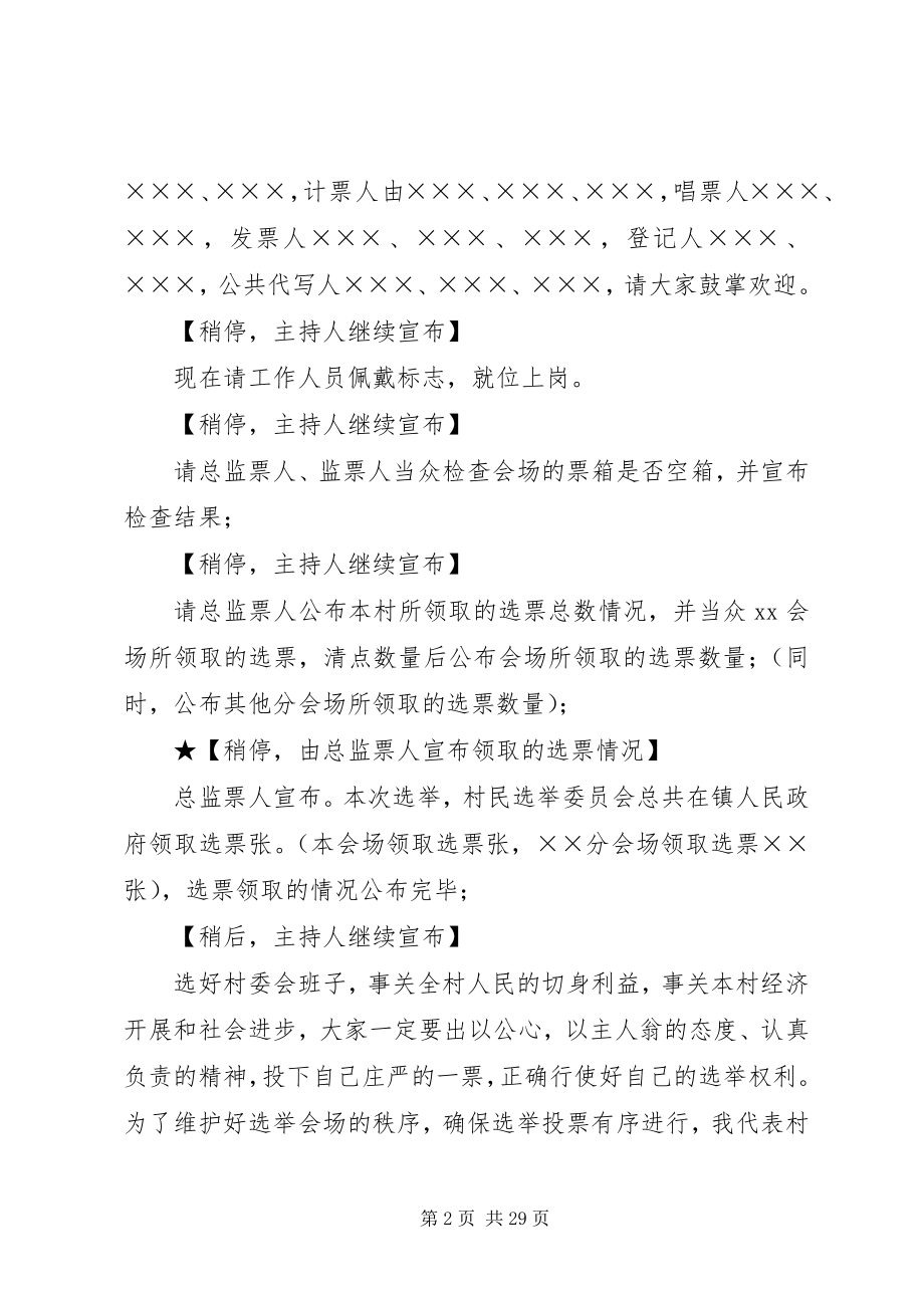 2023年委员会选举大会主持词.docx_第2页