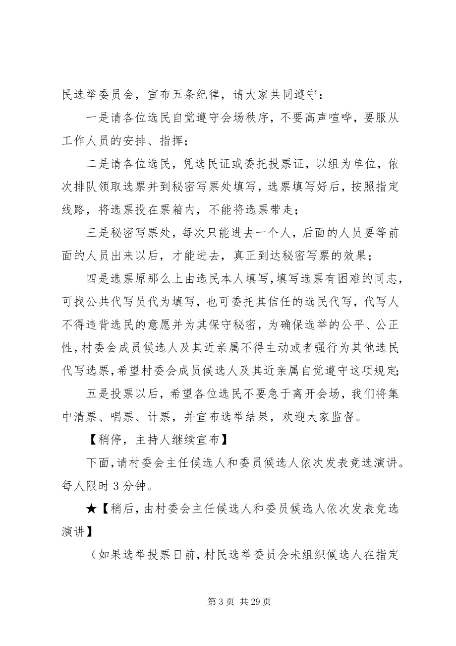 2023年委员会选举大会主持词.docx_第3页