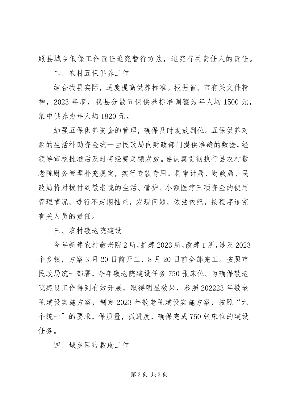 2023年民政局民生工程工作打算.docx_第2页