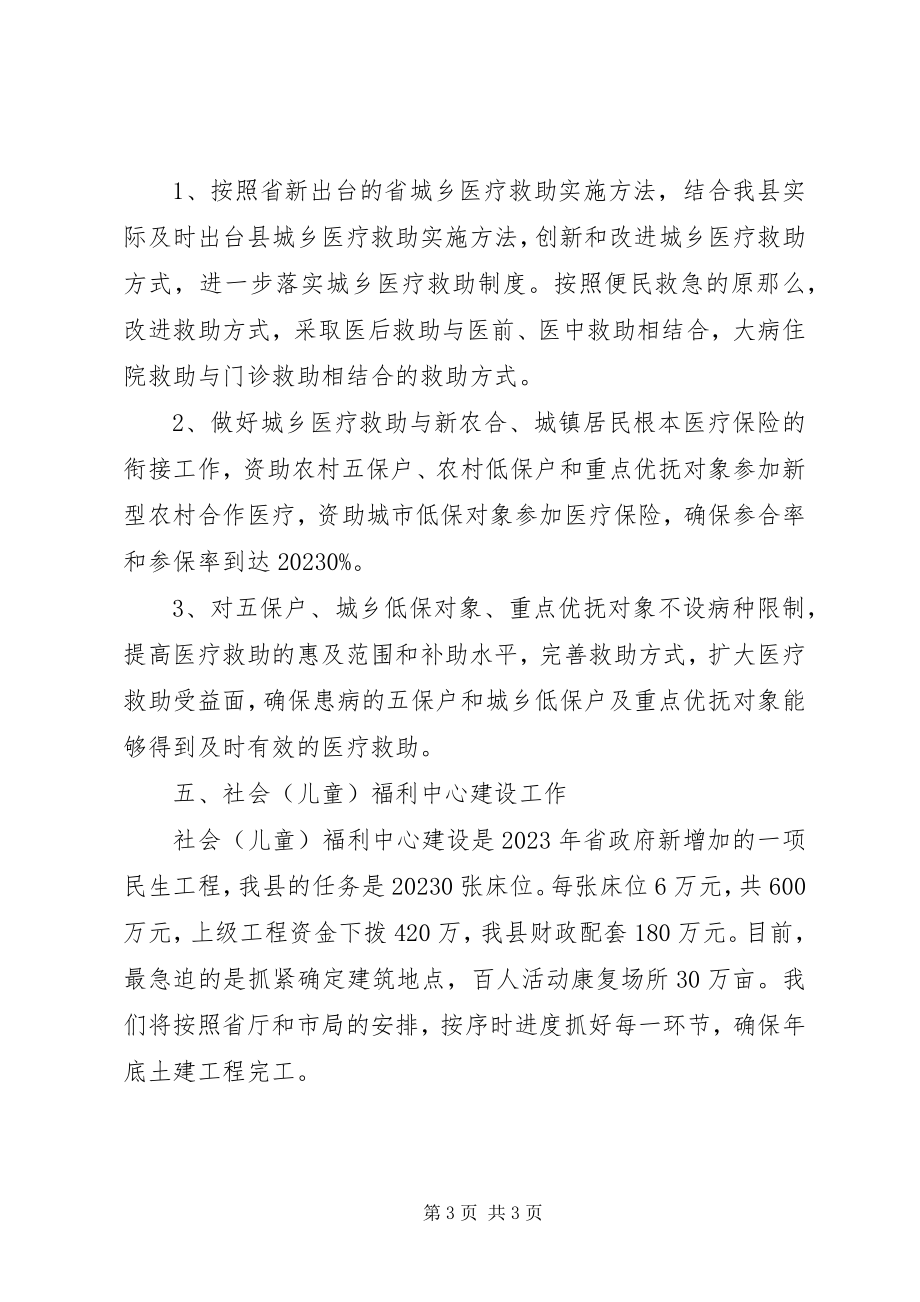 2023年民政局民生工程工作打算.docx_第3页