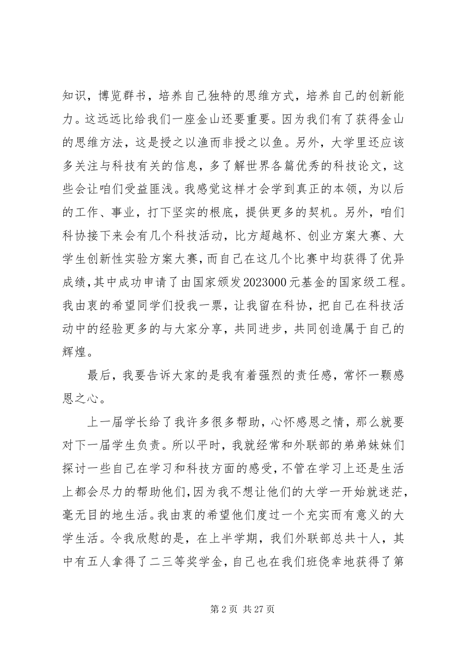 2023年竞选主席的演讲稿[.docx_第2页