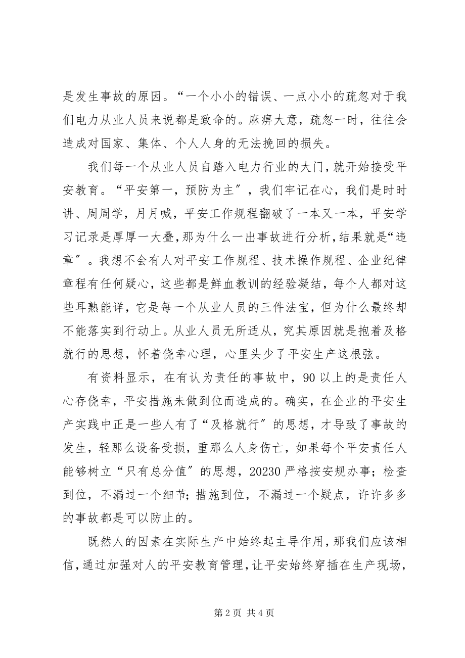 2023年安全征文安全需从大处着眼小处着手新编.docx_第2页