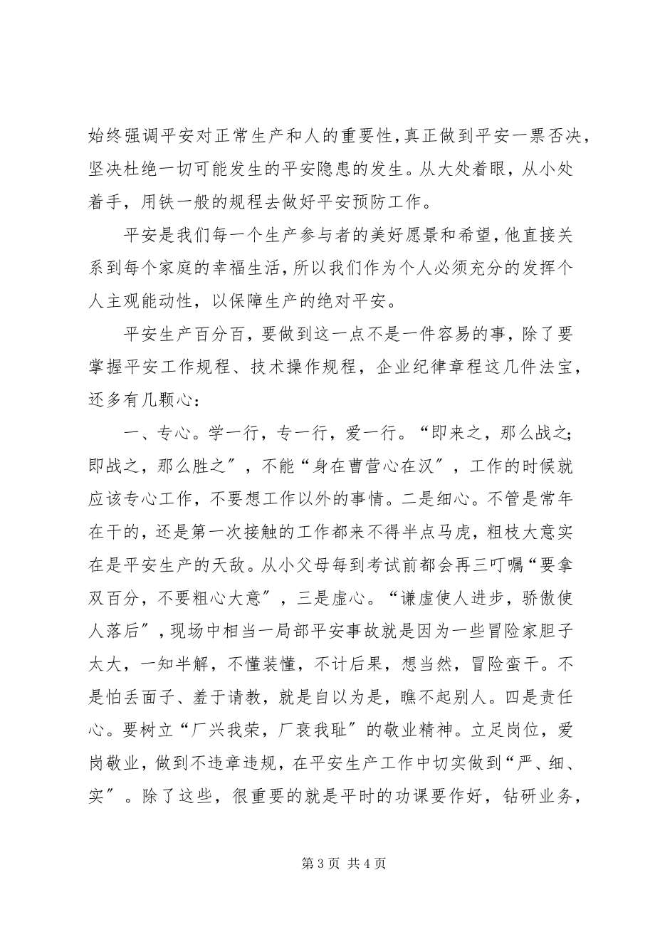 2023年安全征文安全需从大处着眼小处着手新编.docx_第3页