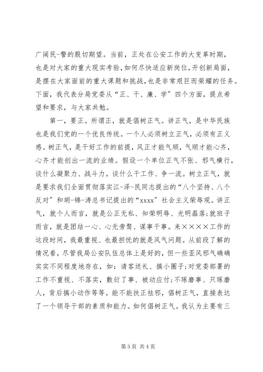 2023年干部任职大会致辞.docx_第3页