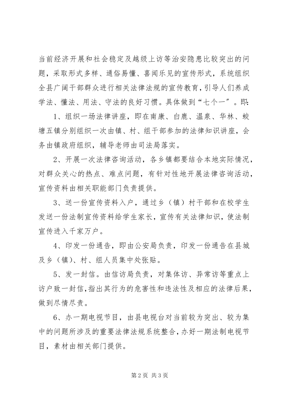 2023年司法局维护稳定服务发展实施方案.docx_第2页