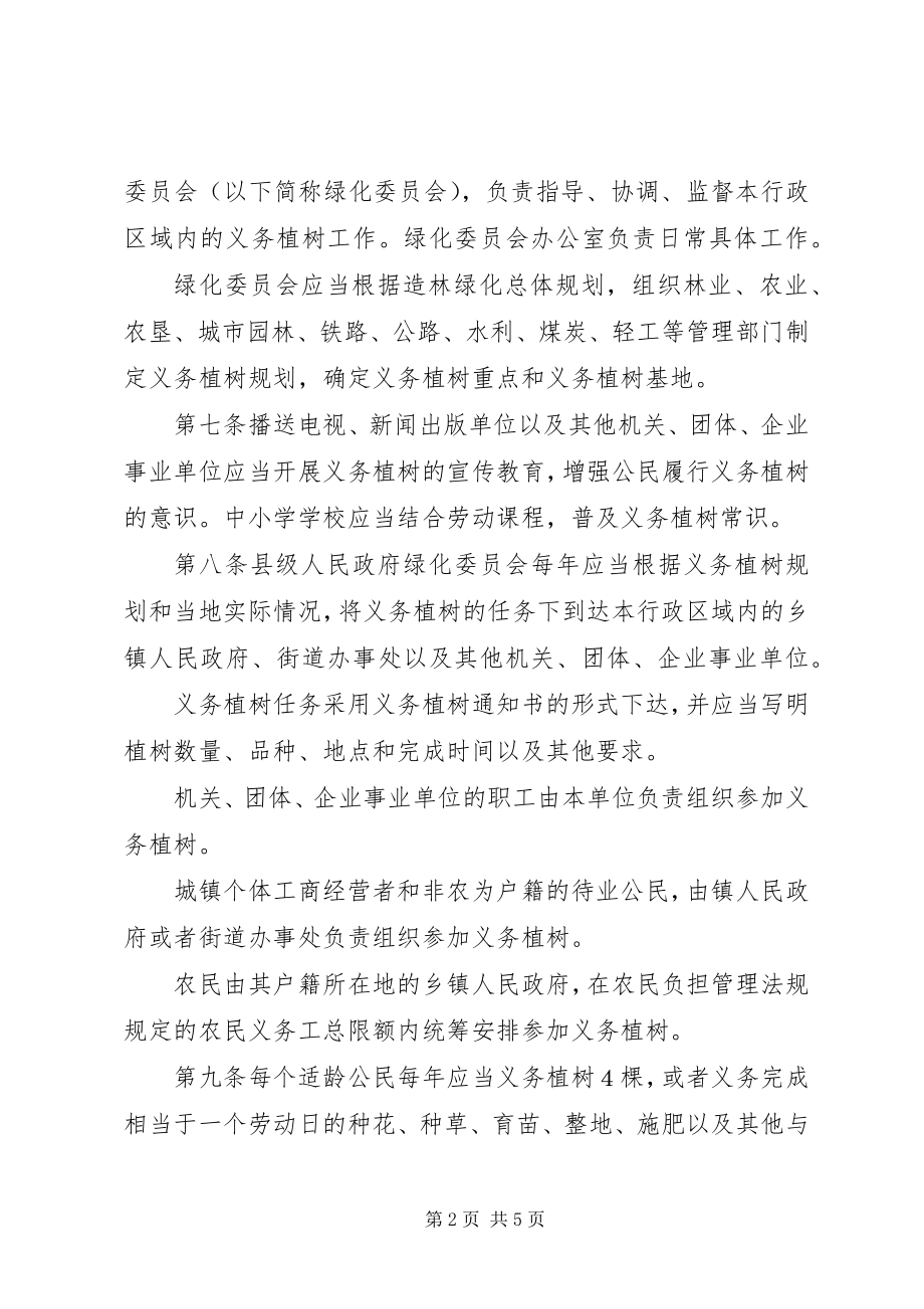 2023年公民义务植树实施制度.docx_第2页