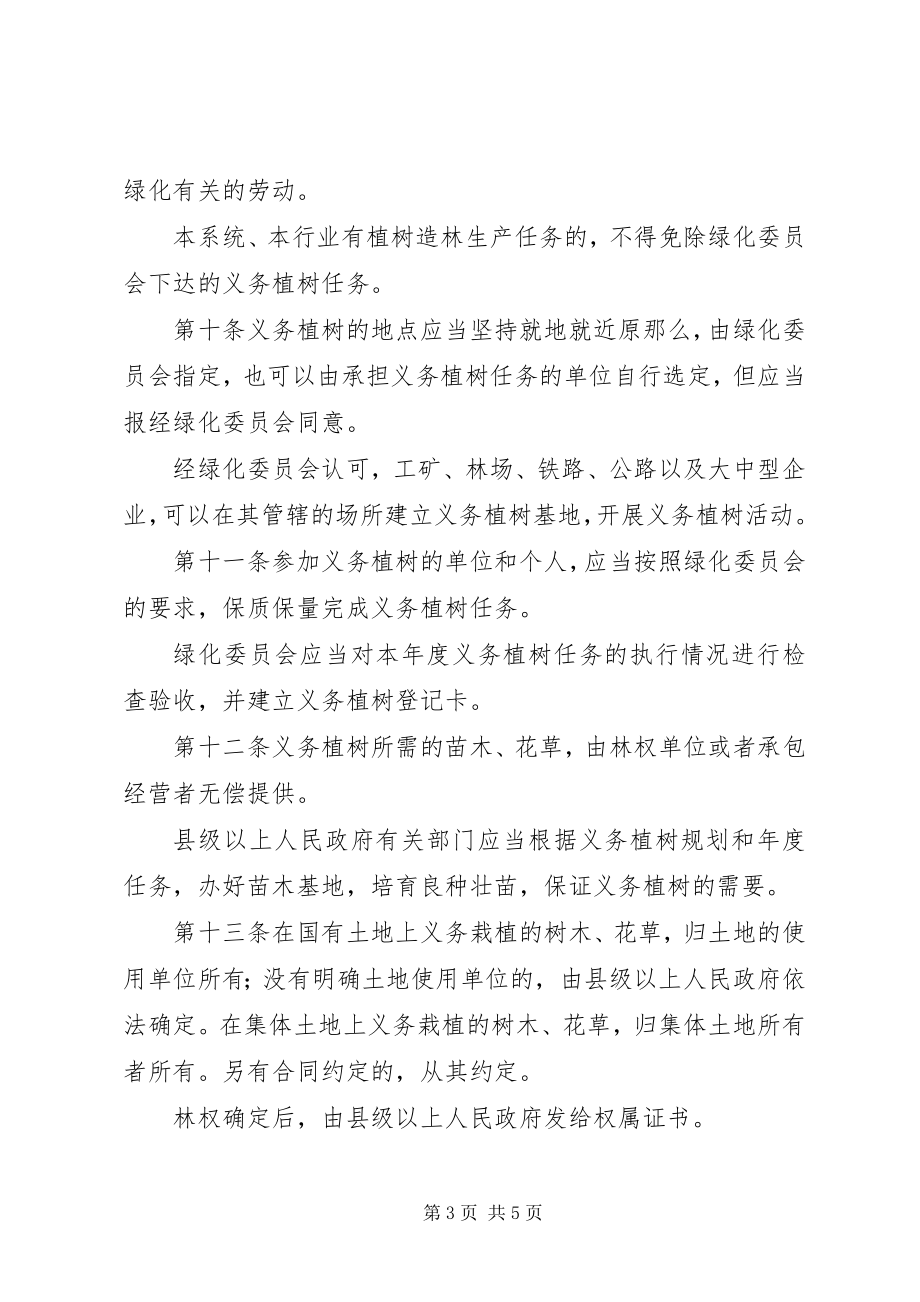 2023年公民义务植树实施制度.docx_第3页