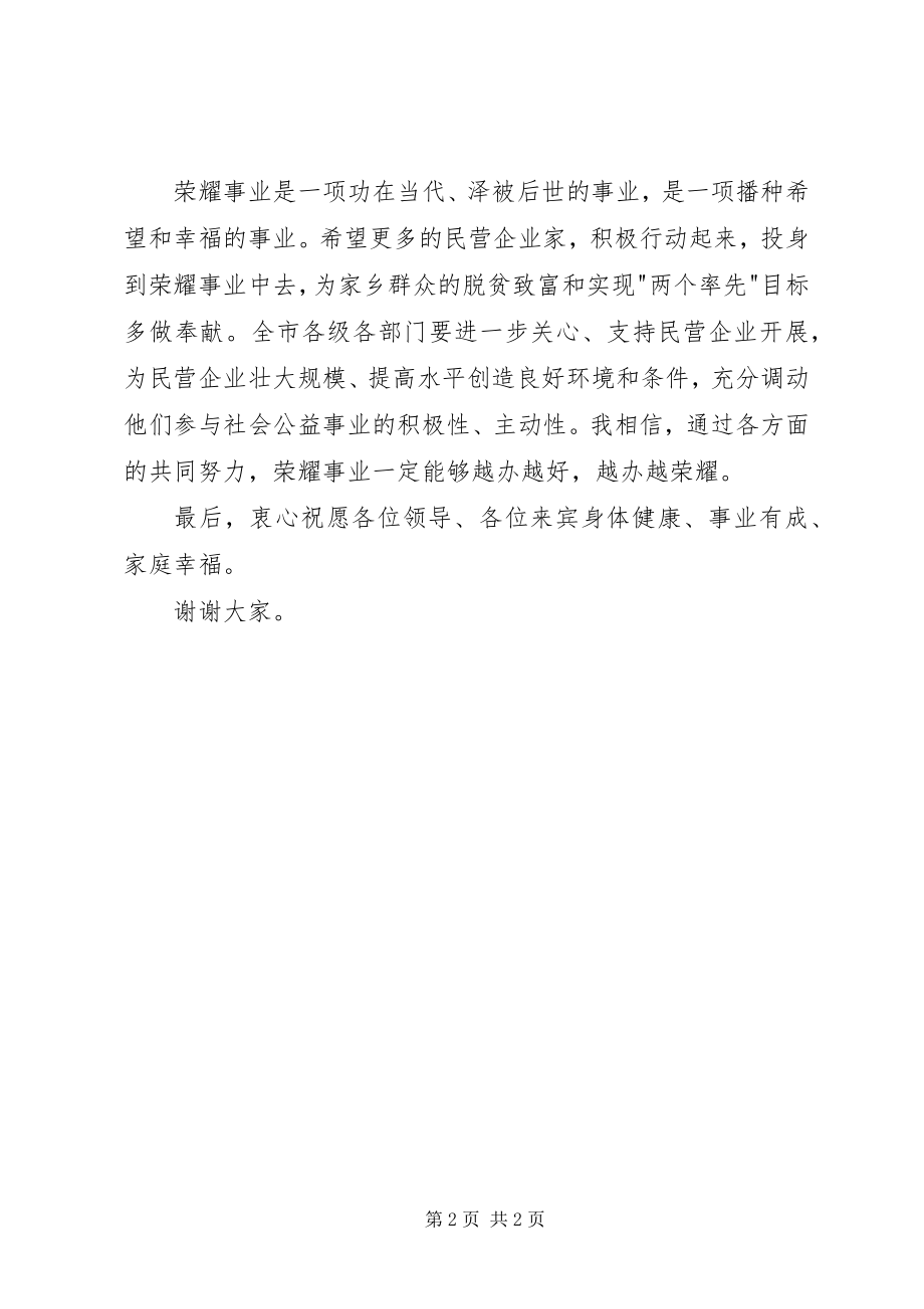 2023年在光彩事业捐资修路竣工剪彩仪式上的致辞.docx_第2页