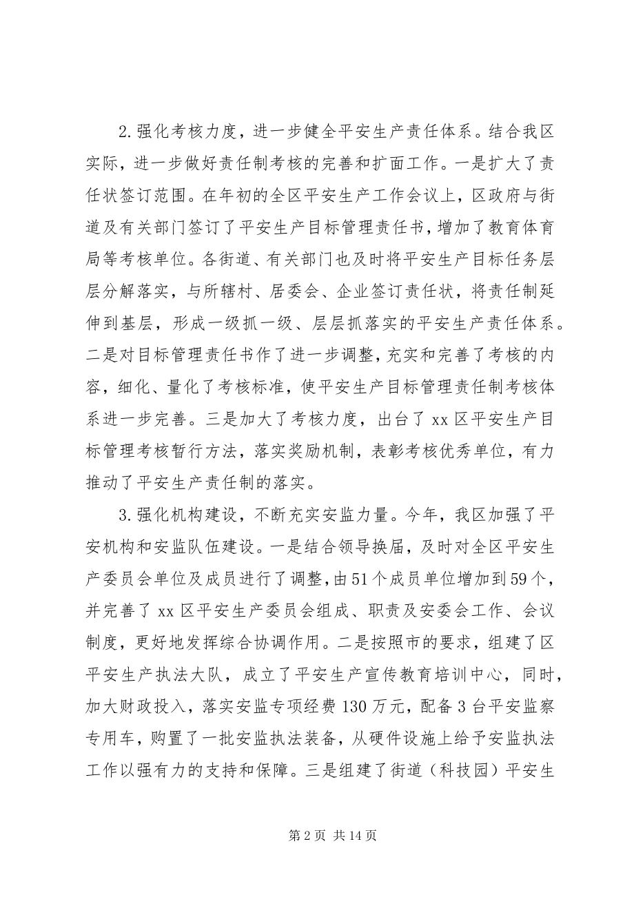 2023年安监局安全生产管理工作情况总结及工作思路新编.docx_第2页