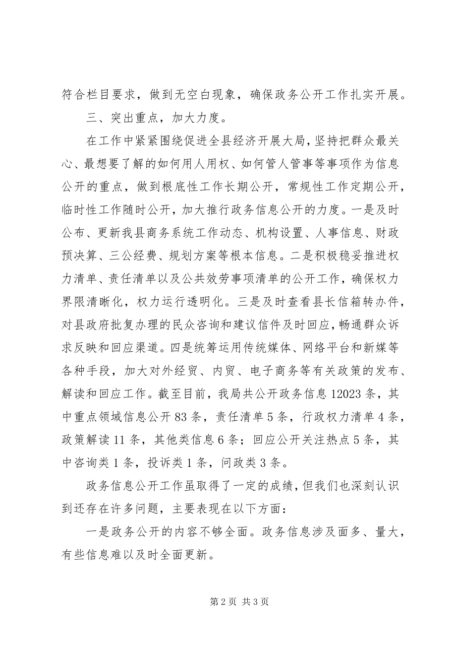 2023年商务局上半年政务公开工作总结及下半年打算2.docx_第2页