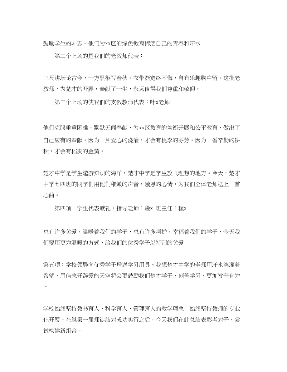 2023年庆祝教师节表彰会主持词.docx_第2页