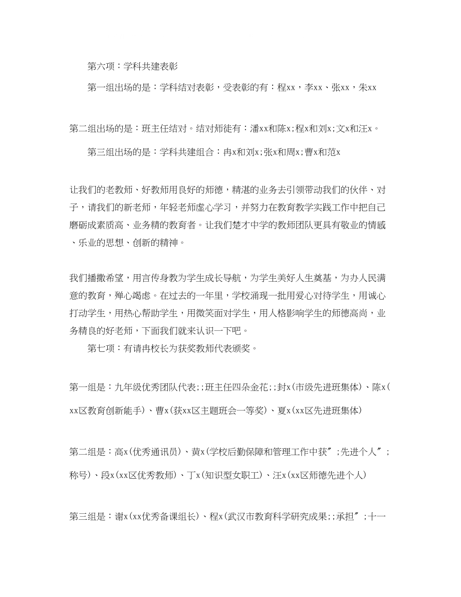 2023年庆祝教师节表彰会主持词.docx_第3页