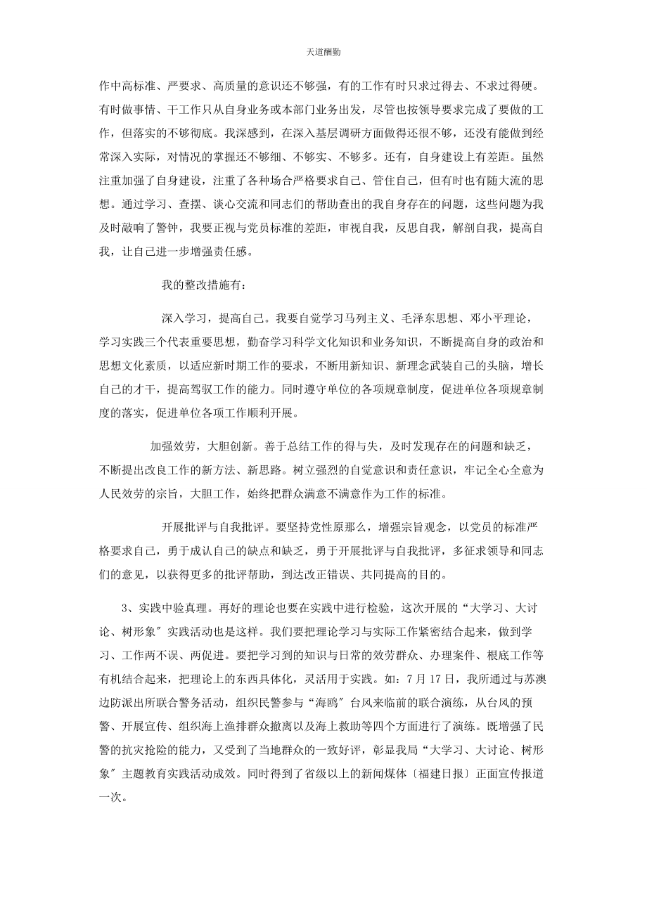 2023年公安干警大学习大讨论心得体会.docx_第2页