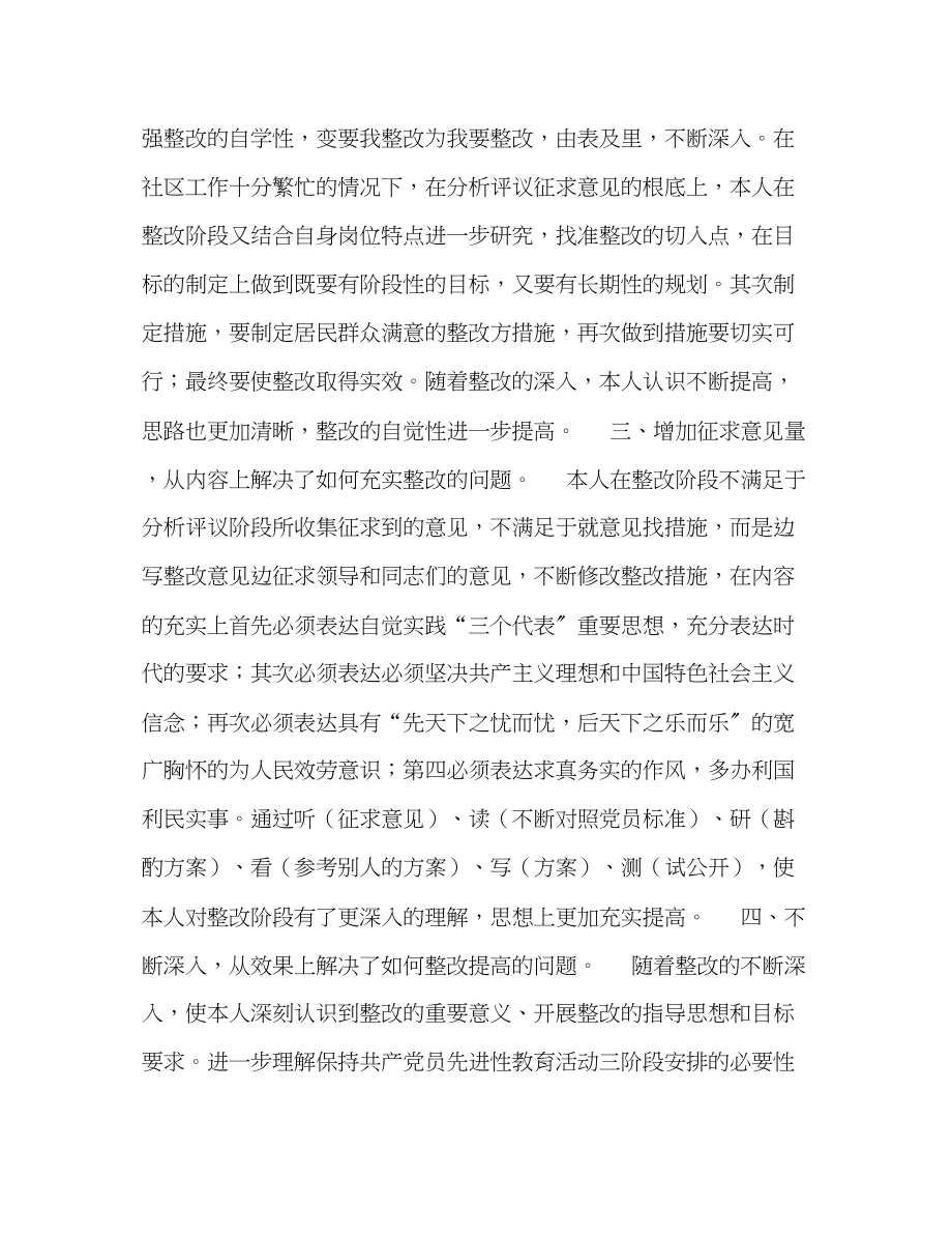 2023年党支部书记先进性教育三阶段个人总结.docx_第2页