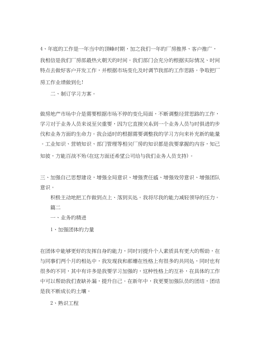 2023年房产中介业务员工作计划.docx_第2页