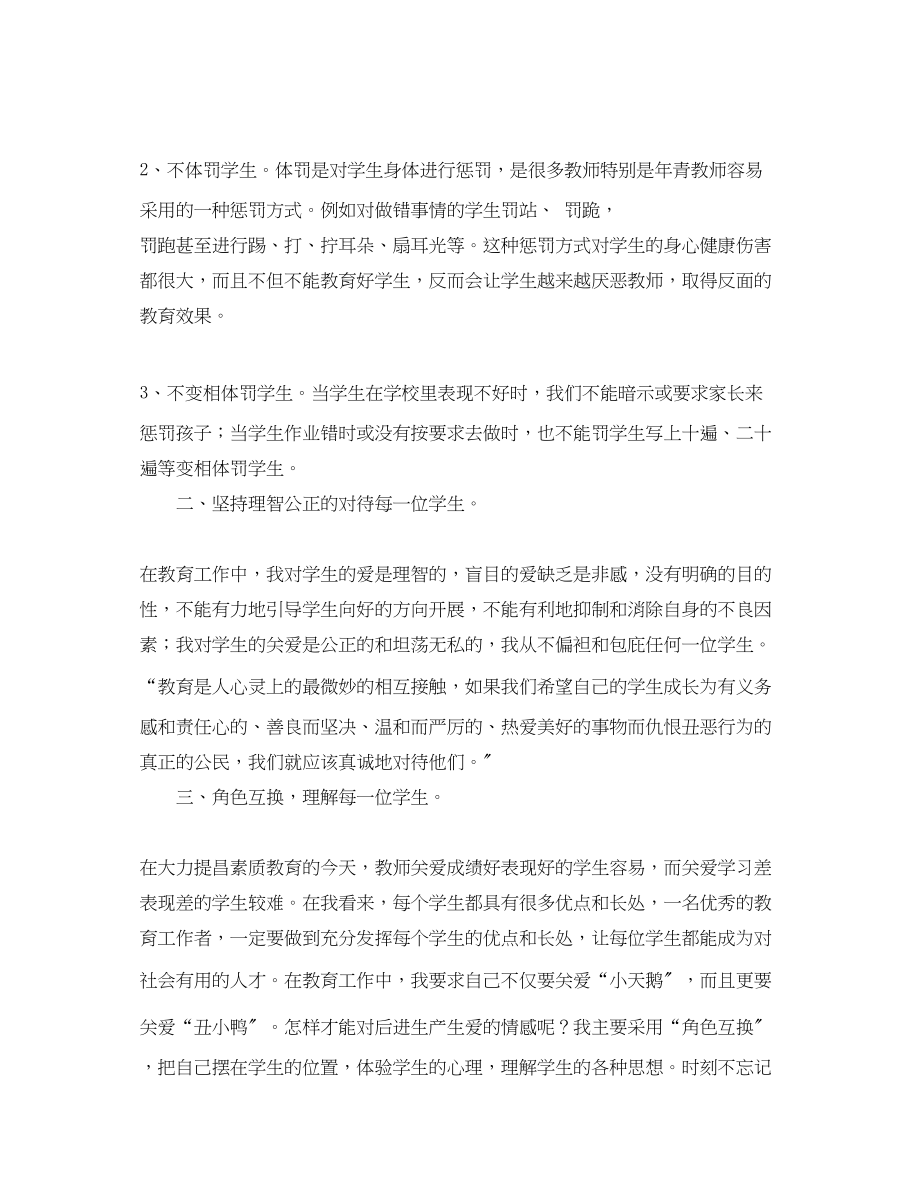 2023年关于师德教育心得体会.docx_第2页