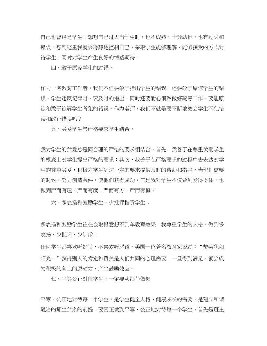 2023年关于师德教育心得体会.docx_第3页