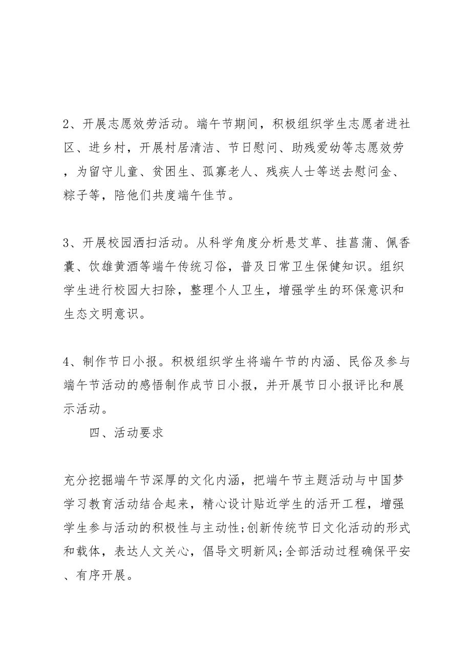 2023年学校端午节主题活动方案.doc_第2页