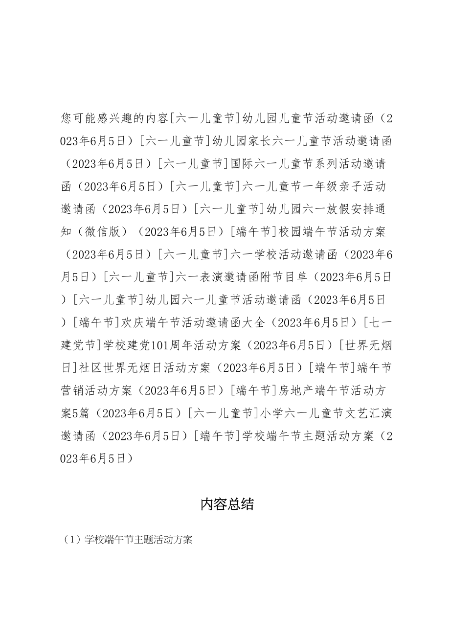 2023年学校端午节主题活动方案.doc_第3页