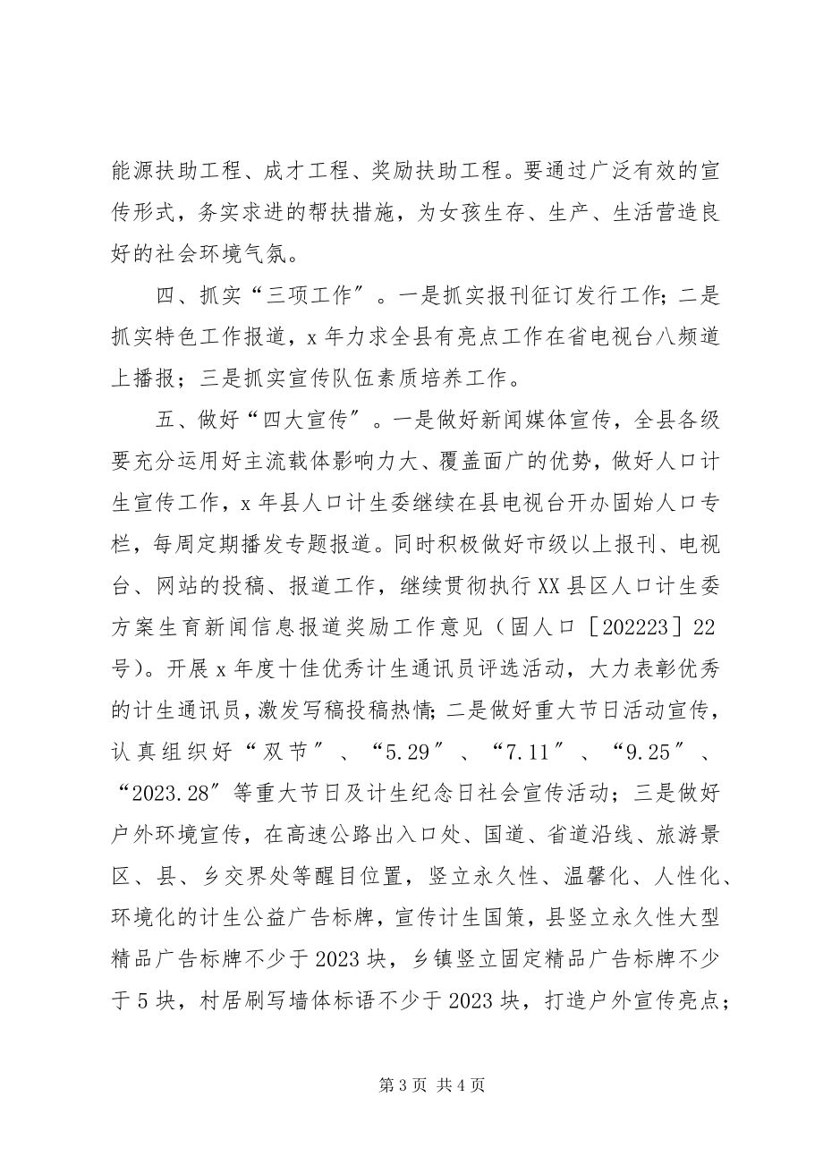 2023年县人口和计划生育宣传教育工作计划.docx_第3页