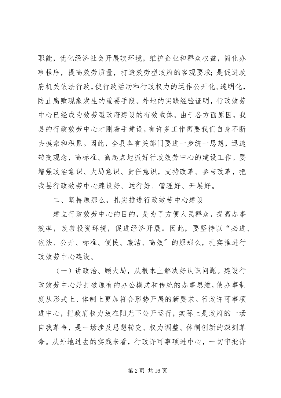 2023年县行政服务中心建设工作会议上的致辞.docx_第2页