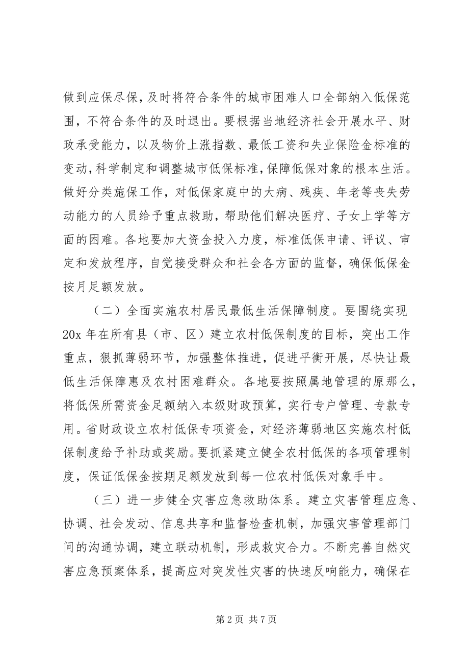 2023年办公厅社会救助工作意见新编.docx_第2页