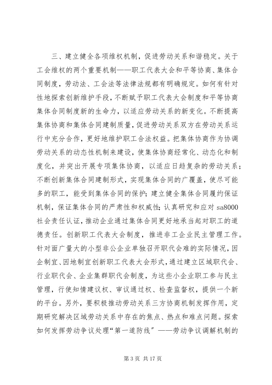 2023年工会履行维权职责的思考.docx_第3页