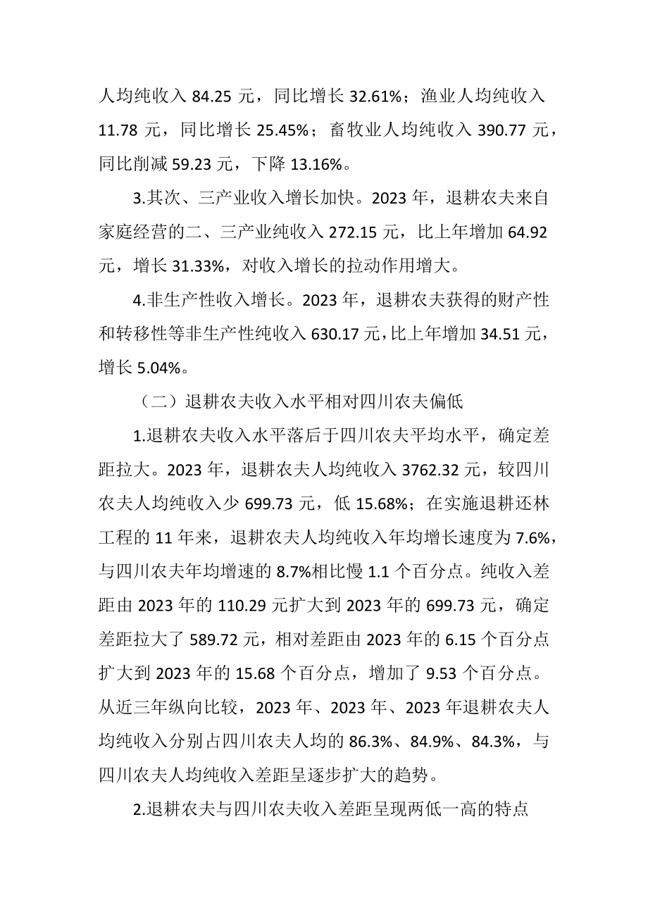 2023年退耕还林对农民收入的影响.docx_第2页