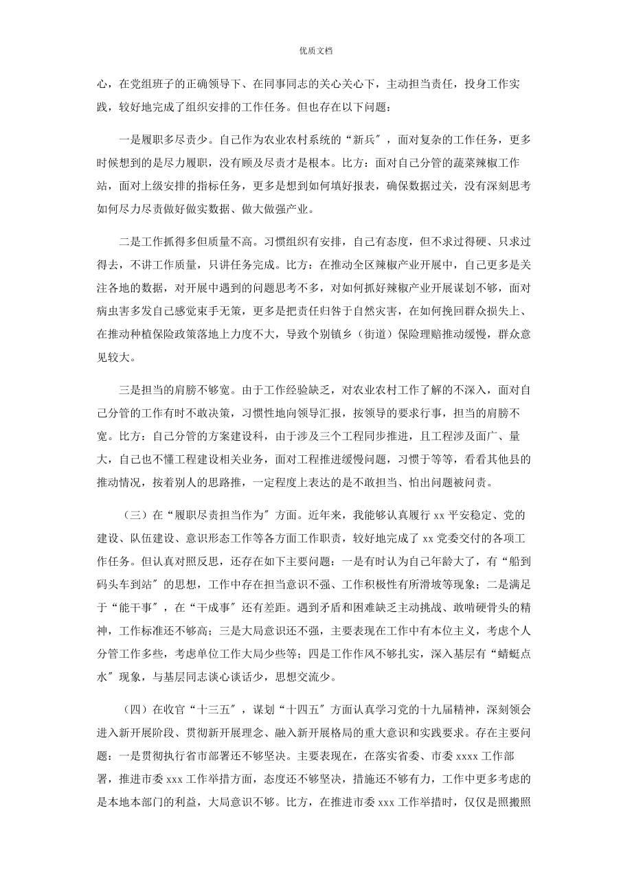 2023年某开发区党委书记五个方面民主生活会个人对照检查.docx_第2页