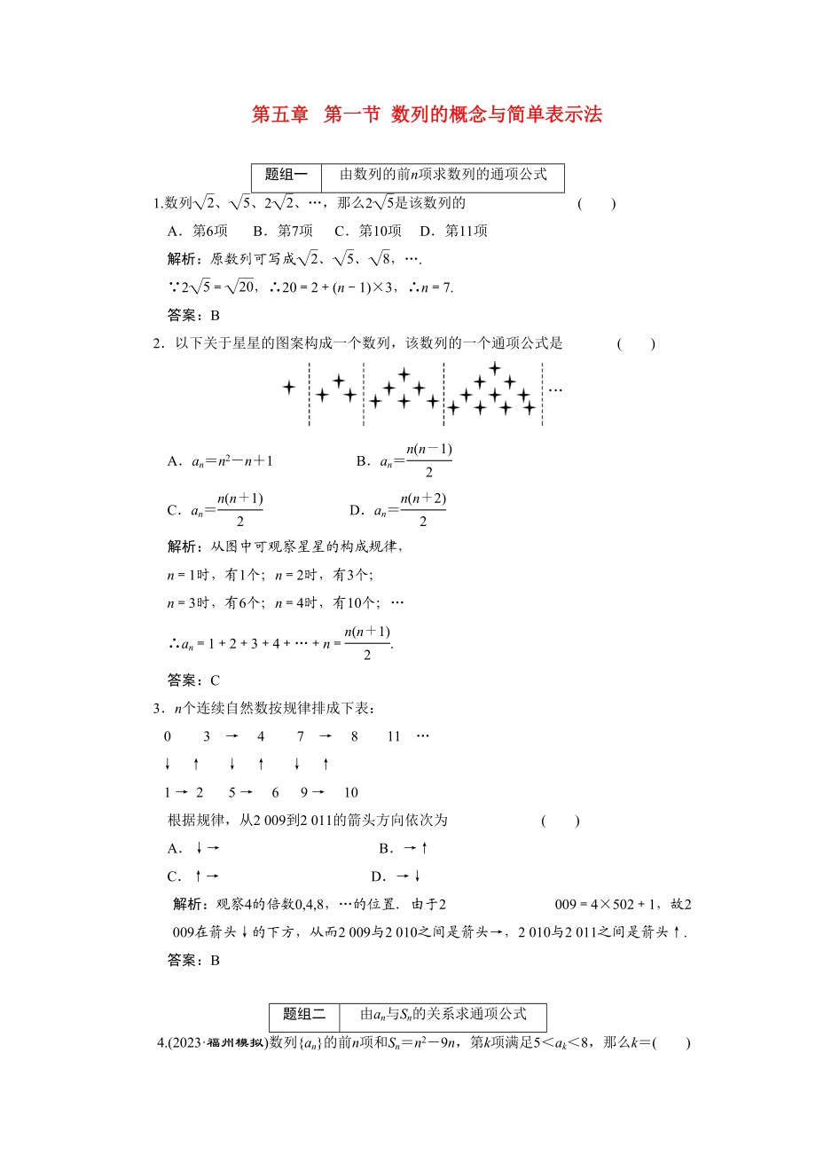 2023年创新方案高考数学复习精编人教新课标51数列的概念与简单表示法doc高中数学.docx_第1页