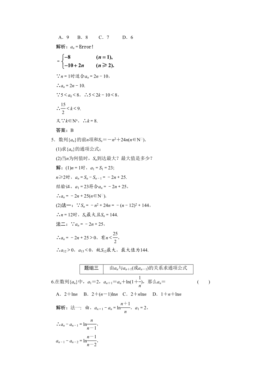 2023年创新方案高考数学复习精编人教新课标51数列的概念与简单表示法doc高中数学.docx_第2页