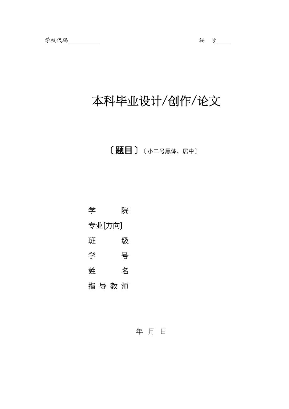 2023年论农民工群体就业中存在的问题及对策.docx_第1页