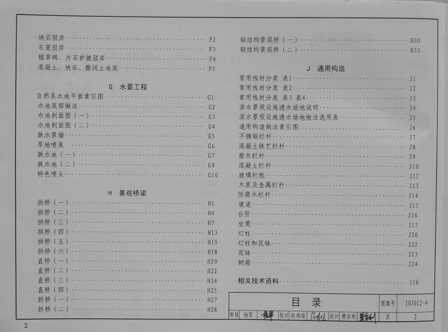 10J012-4 环境景观-滨水工程.pdf_第3页