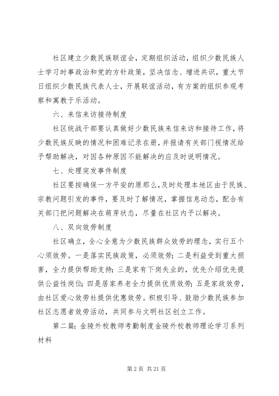 2023年金陵社区少数民族工作制度.docx_第2页