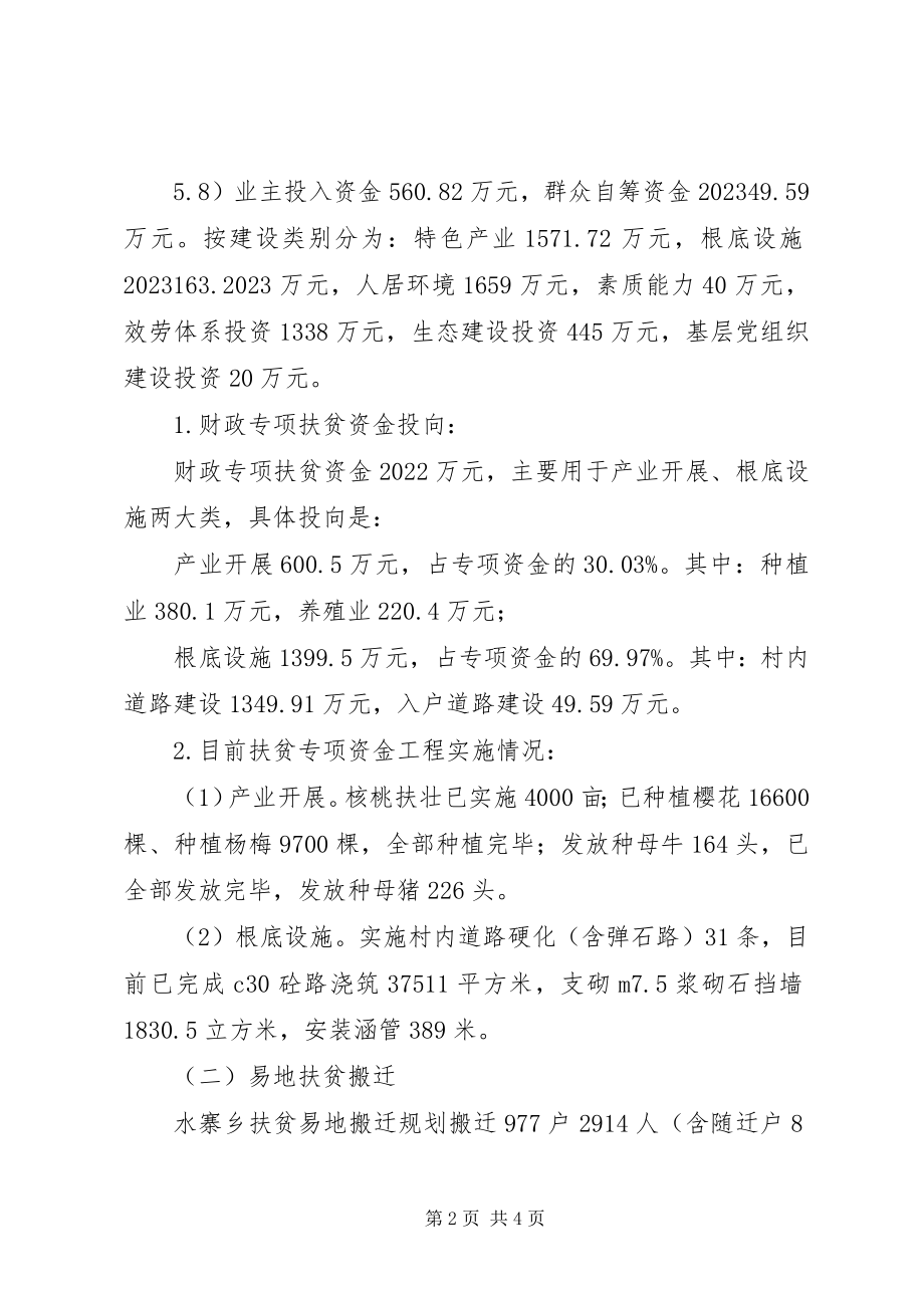 2023年乡镇脱贫攻坚工作落实情况汇报.docx_第2页