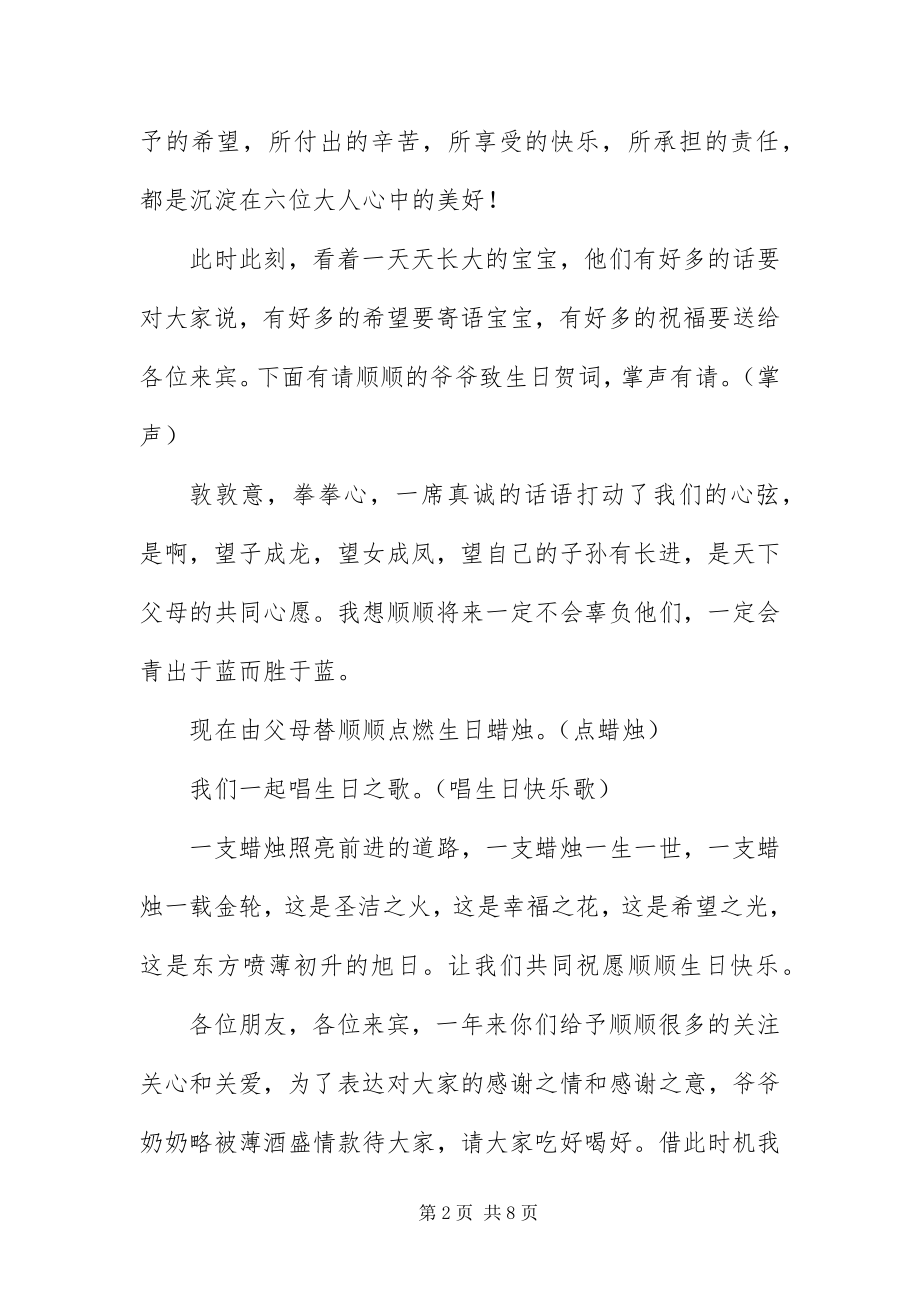 2023年宝宝生日宴主持人台词新编.docx_第2页