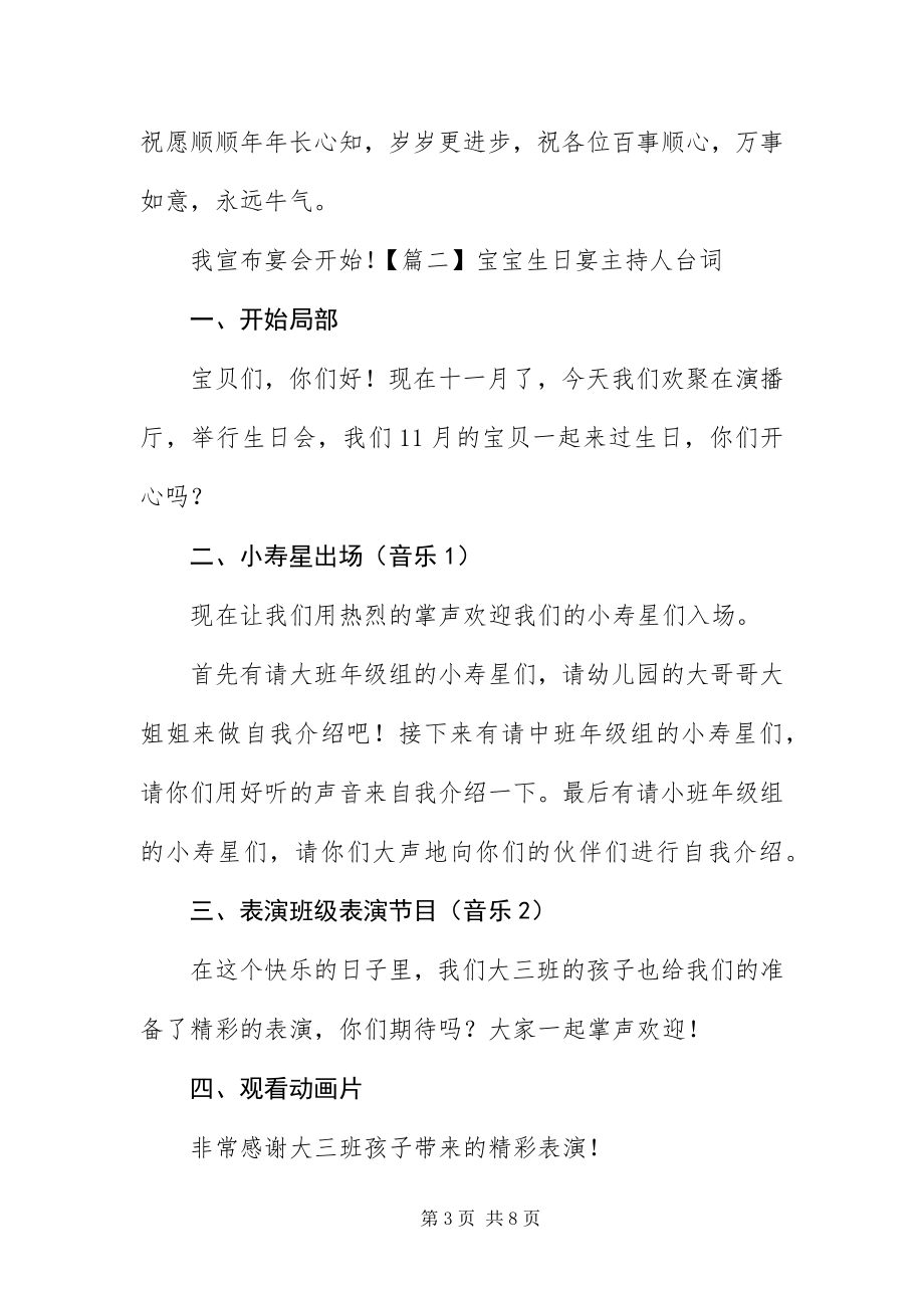 2023年宝宝生日宴主持人台词新编.docx_第3页