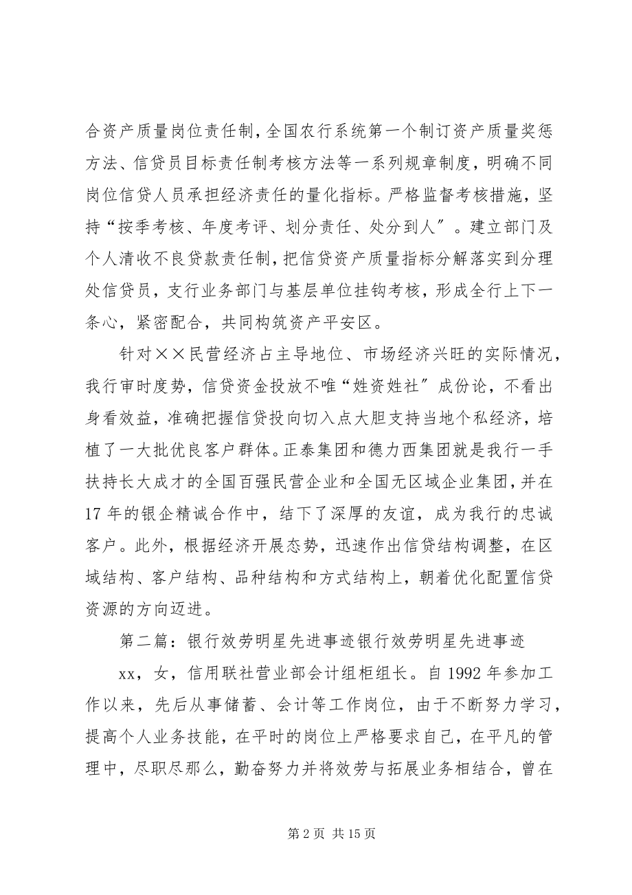 2023年银行服务先进事迹材料.docx_第2页