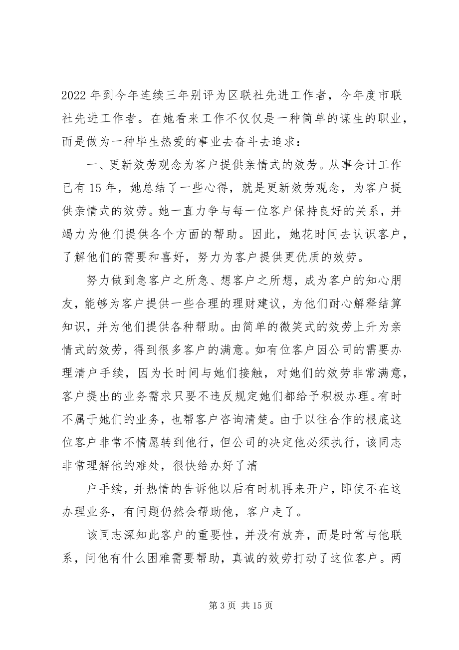 2023年银行服务先进事迹材料.docx_第3页